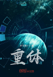 重體