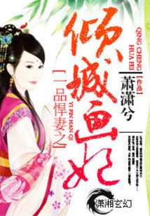一品悍妻之傾城畫妃