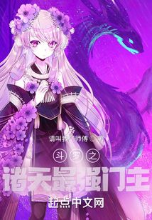 斗羅之諸天最強門主