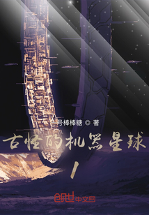 古怪的機器星球1