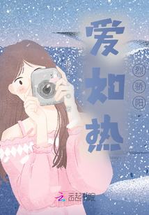 愛如熱烈驕陽