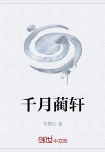 千月藺軒
