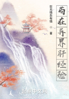 苟在异界肝经验