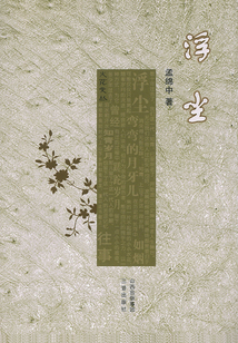 浮塵