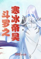 斗罗之寒冰帝昊