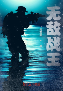 無敵戰王