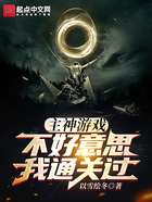 主神游戲：不好意思我通關過在線閱讀