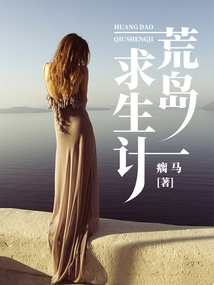 荒島求生計
