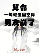 算命:一句她全国空降,男友崩了