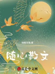 隨心散文