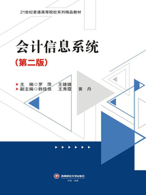 會計信息系統