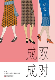 成雙成對