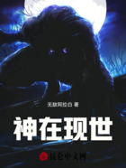 神在現世在線閱讀