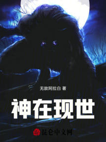 神在現世