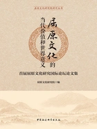 屈原文化的当代价值和世界意义：首届屈原文化研究国际论坛论文集在线阅读