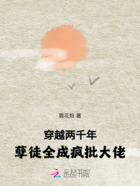 穿越两千年,孽徒全成疯批大佬在线阅读