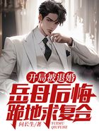 开局被退婚,岳母后悔跪地求复合在线阅读