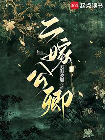 二嫁公卿