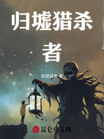 歸墟獵殺者