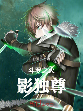 斗罗之火影独尊在线阅读