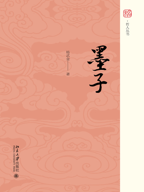 墨子在线阅读