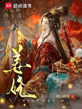 姜娆在线阅读
