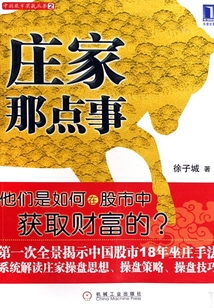 莊家那點事