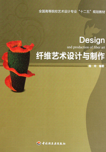 纖維藝術設計與制作