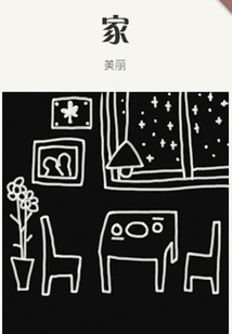 家(千種豆瓣高分原創(chuàng)作品·學(xué)知識)