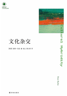 文化雜交
