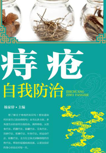 痔瘡自我防治
