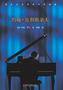 約翰·克利斯朵夫(全3冊)