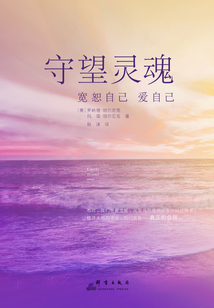 守望靈魂