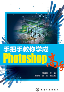 手把手教你學(xué)成Photoshop高手全文
