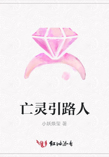 亡灵引路人