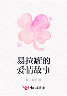 易拉罐的愛情故事