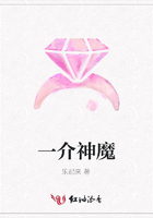 一介神魔在線閱讀