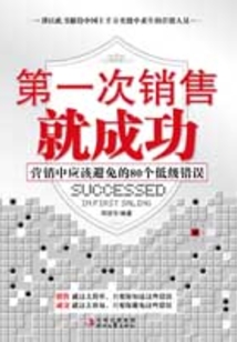 第一次銷售就成功