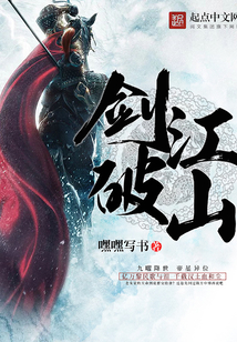 剑破江山 cover
