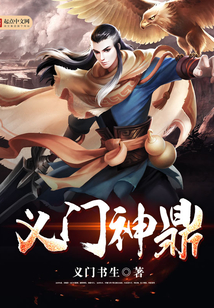 義門神鼎