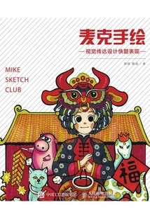 麥克手繪：視覺傳達設計快題表現