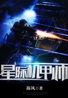星際機(jī)甲師在線閱讀