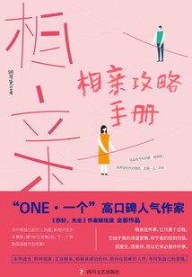 相親攻略手冊(cè)