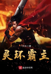 靈環霸主
