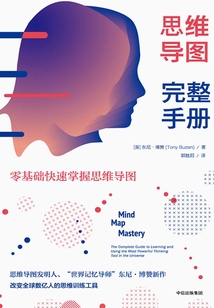 思維導圖完整手冊
