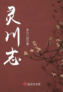 靈川志