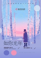 如你光年在線閱讀