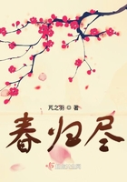 春歸盡在線閱讀
