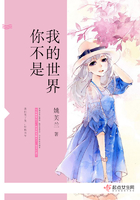 你不是我的世界在線閱讀