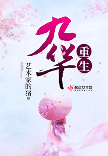 重生：九華
